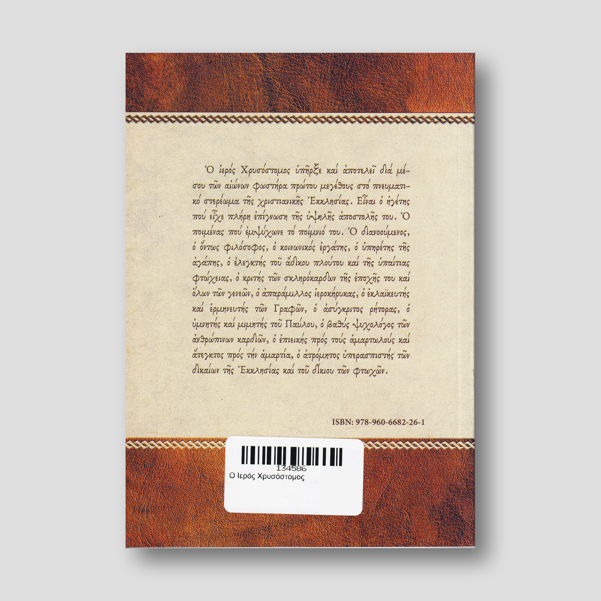 Ο Ιερός Χρυσόστομος — back cover
