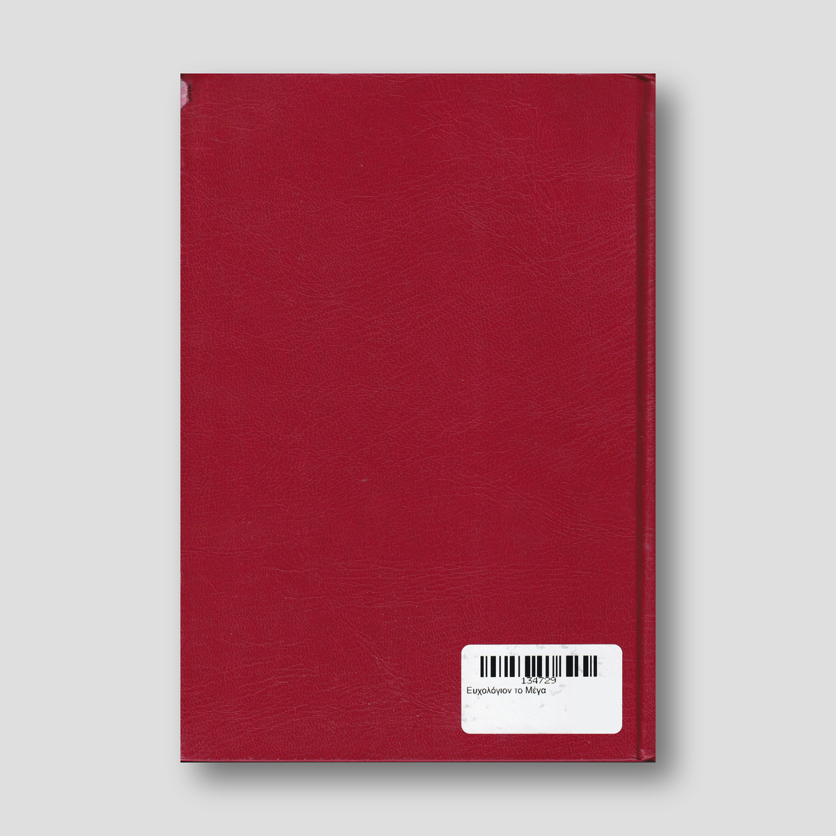 Ευχολόγιον το Μέγα — back cover