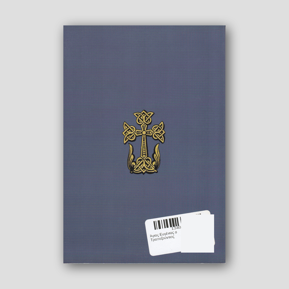Άγιος Ευγένιος ο Τραπεζούντιος — back cover