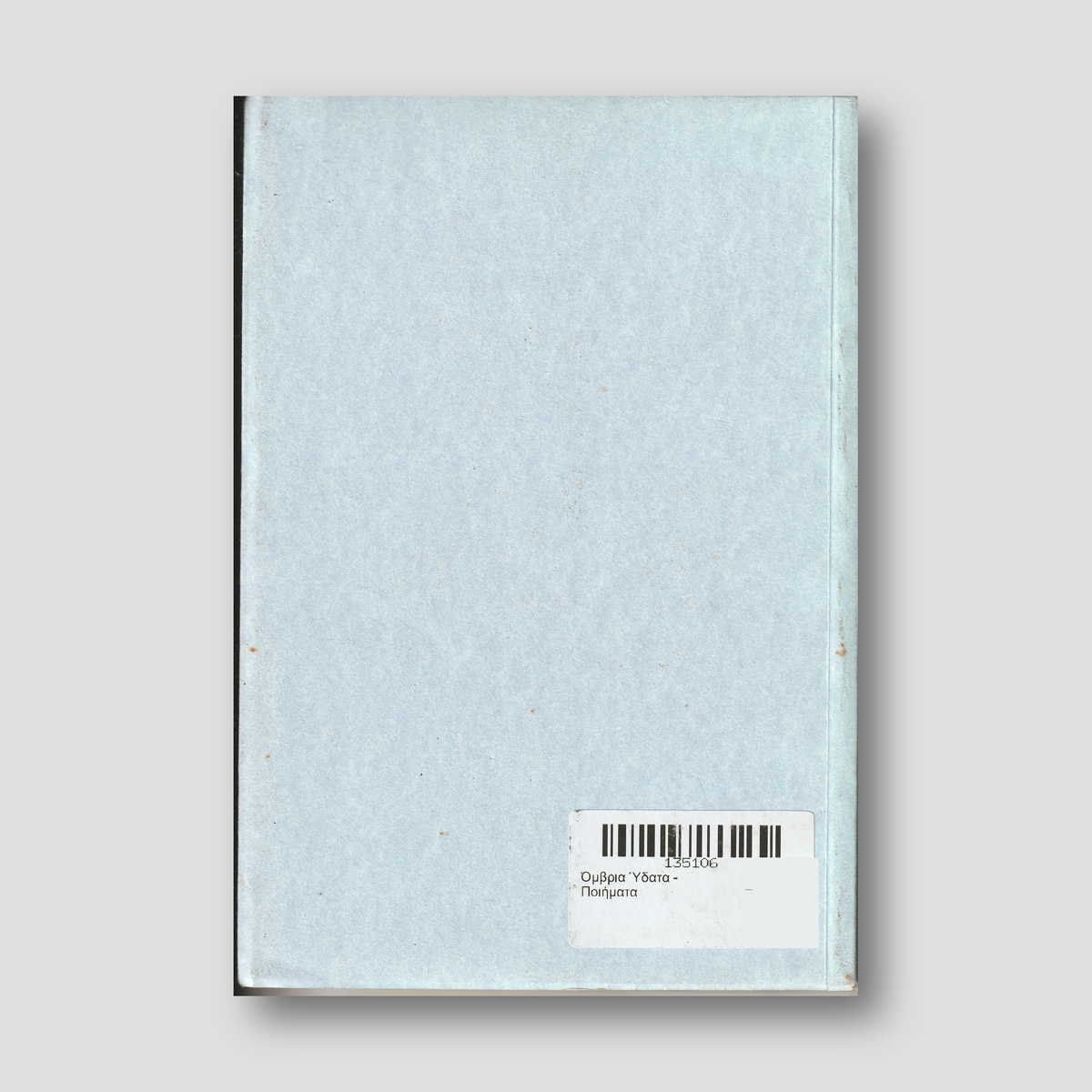 Όμβρια Ύδατα - Ποιήματα — back cover