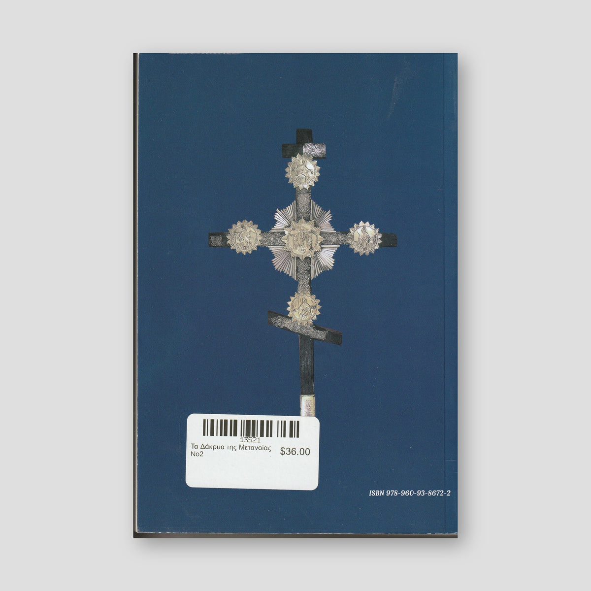 Τα Δάκρυα της Μετανοίας #2 — back cover