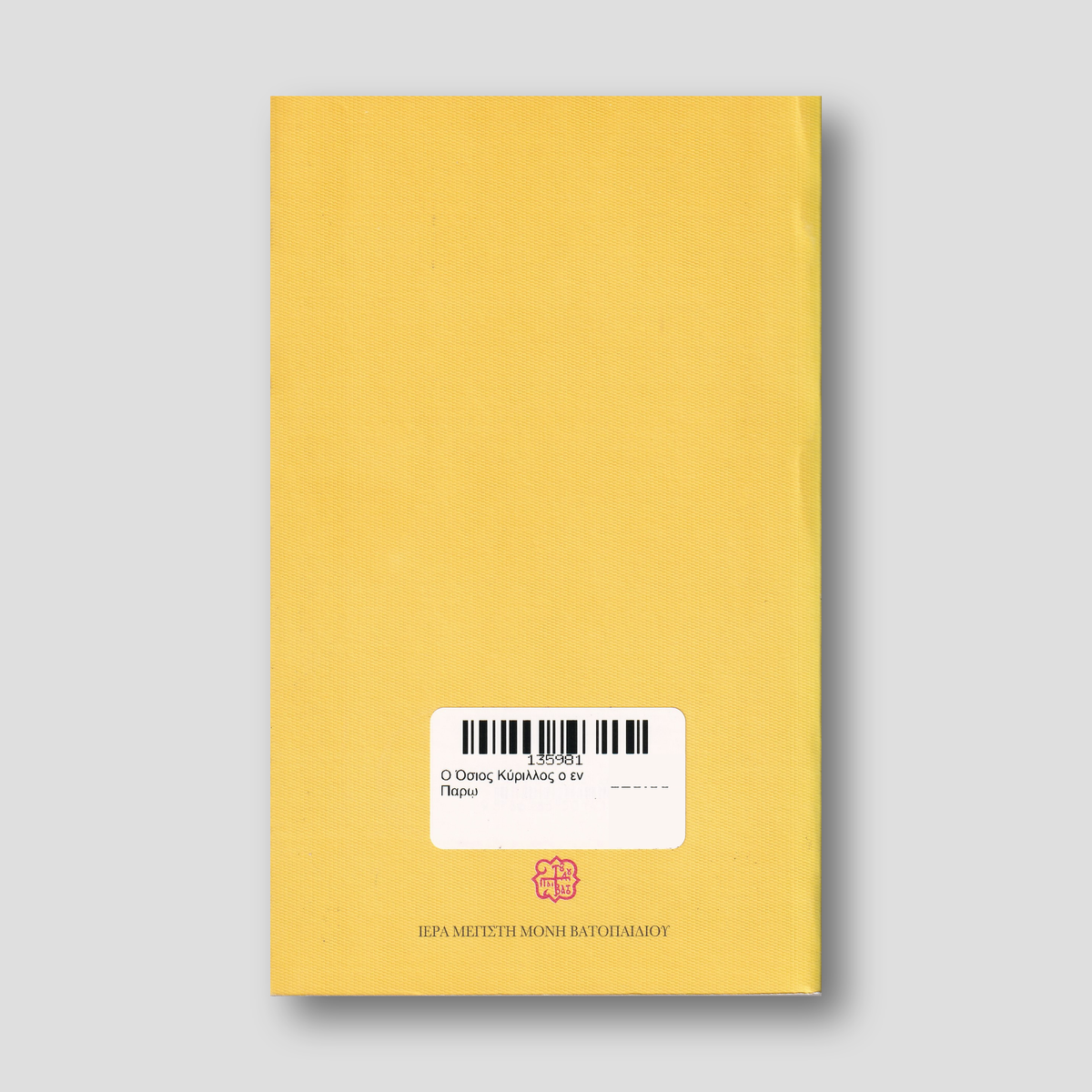 Ο Όσιος Κύριλλος ο εν Παρῳ — back cover
