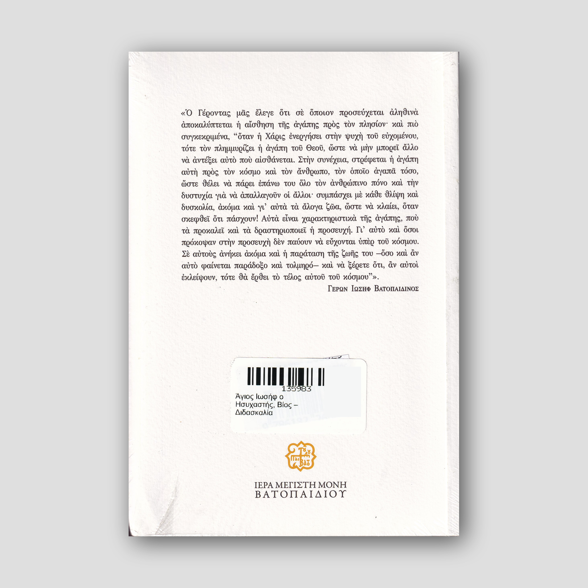 Άγιος Ιωσήφ ο Ησυχαστής, Βίος – Διδασκαλία — back cover