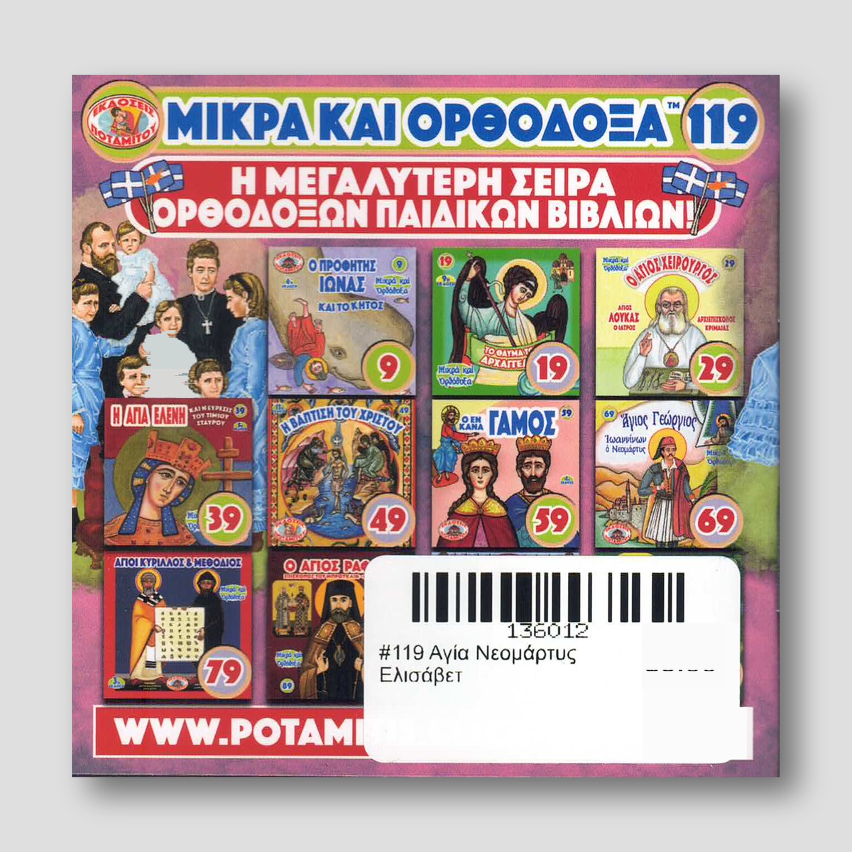 #119 Αγία Νεομάρτυς Ελισάβετ — back cover