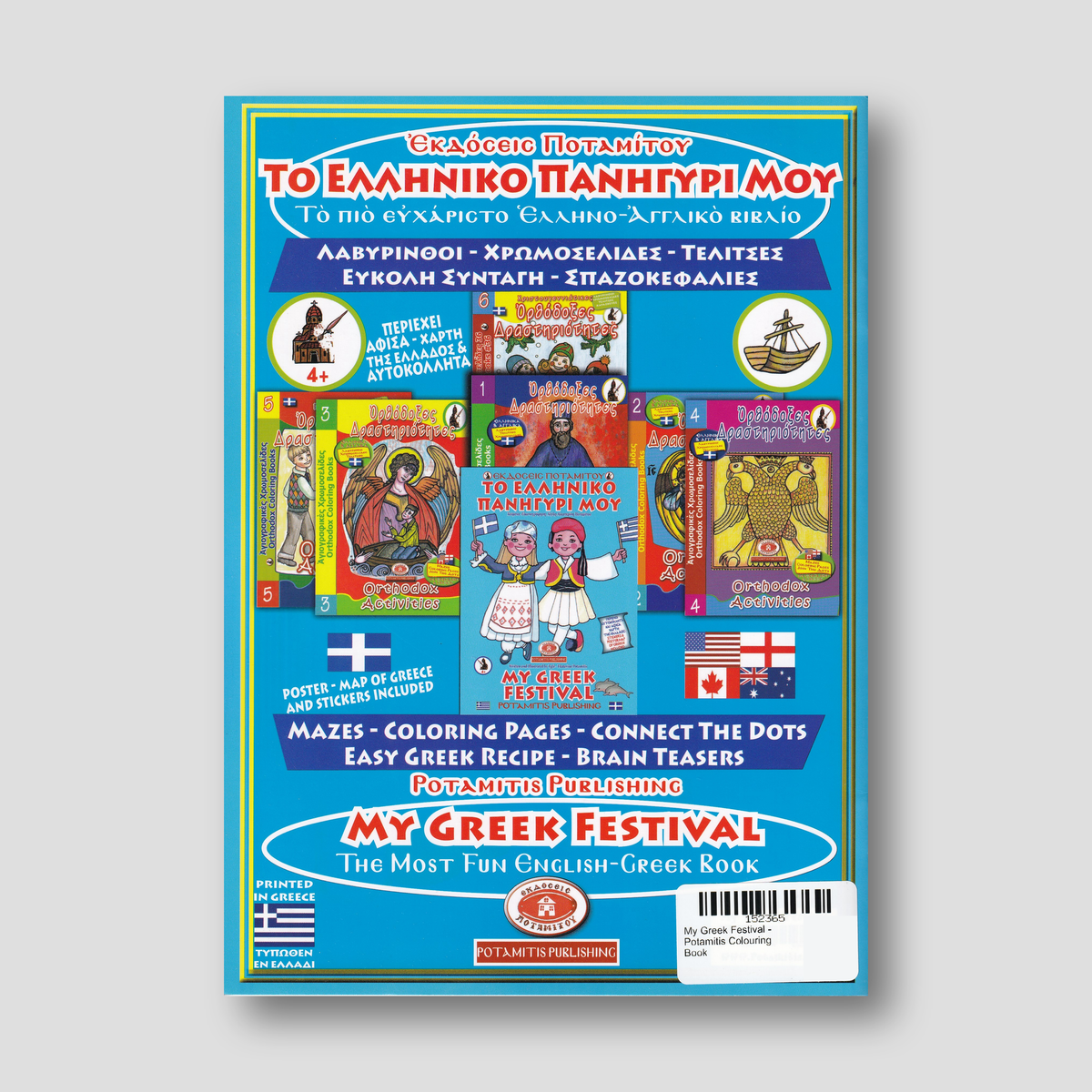 My Greek Festival - Potamitis Colouring Book — back cover