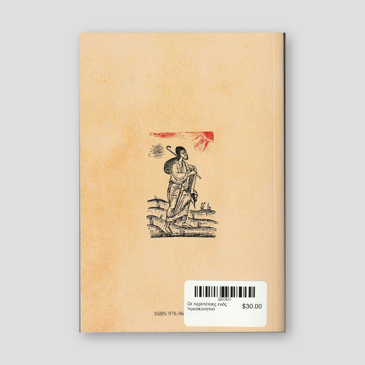 Οι περιπέτειες ενός προσκυνητού — back cover