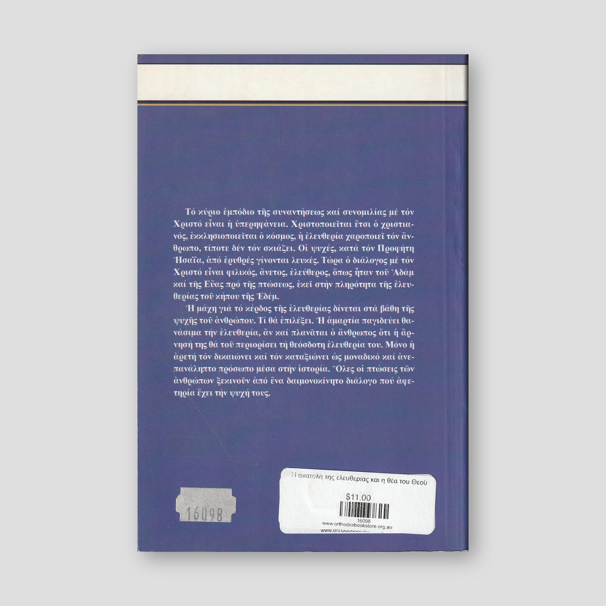 Η ανατολή της ελευθερίας και η θέα του Θεού — back cover