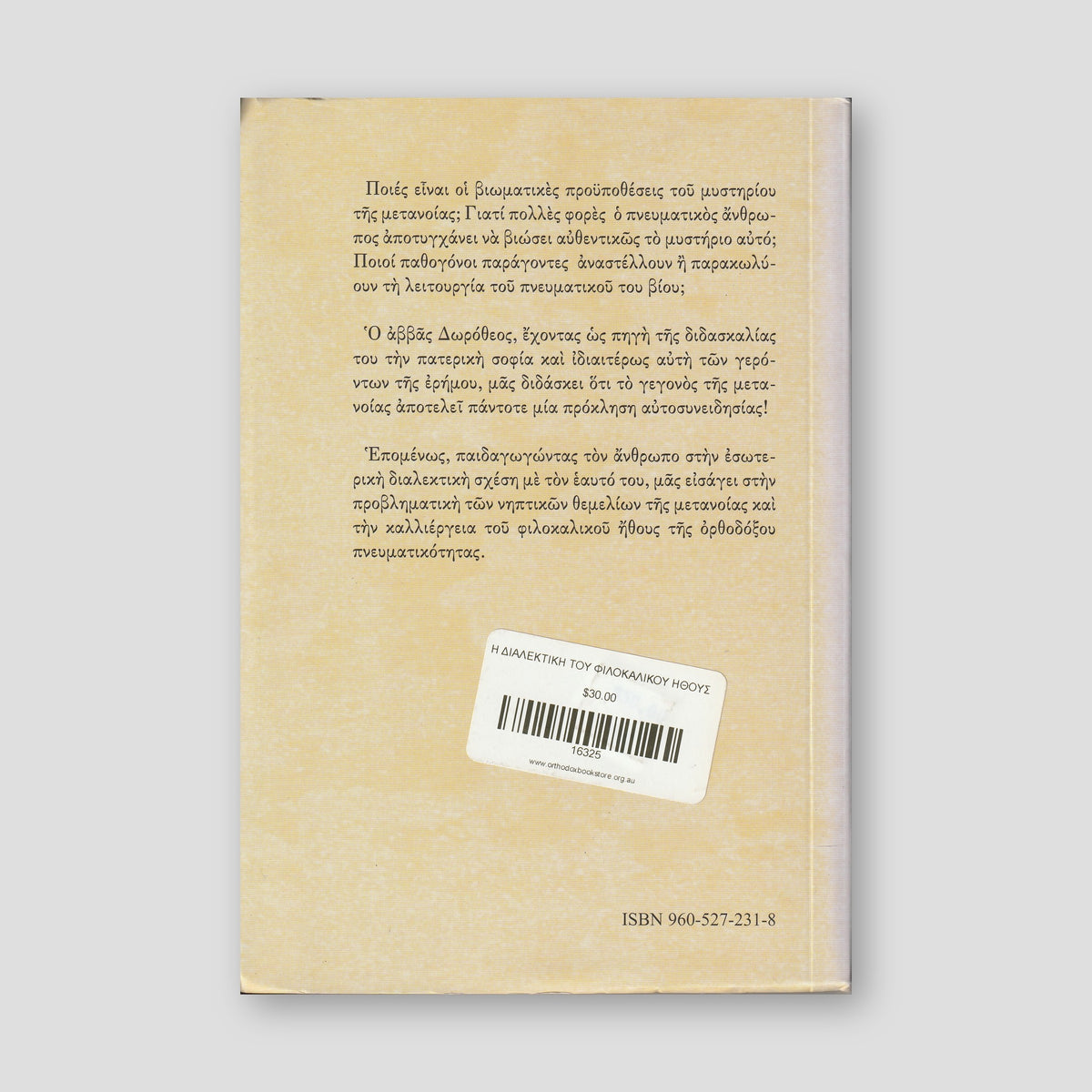 Η ΔΙΑΛΕΚΤΙΚΗ ΤΟΥ ΦΙΛΟΚΑΛΙΚΟΥ ΗΘΟΥΣ — back cover