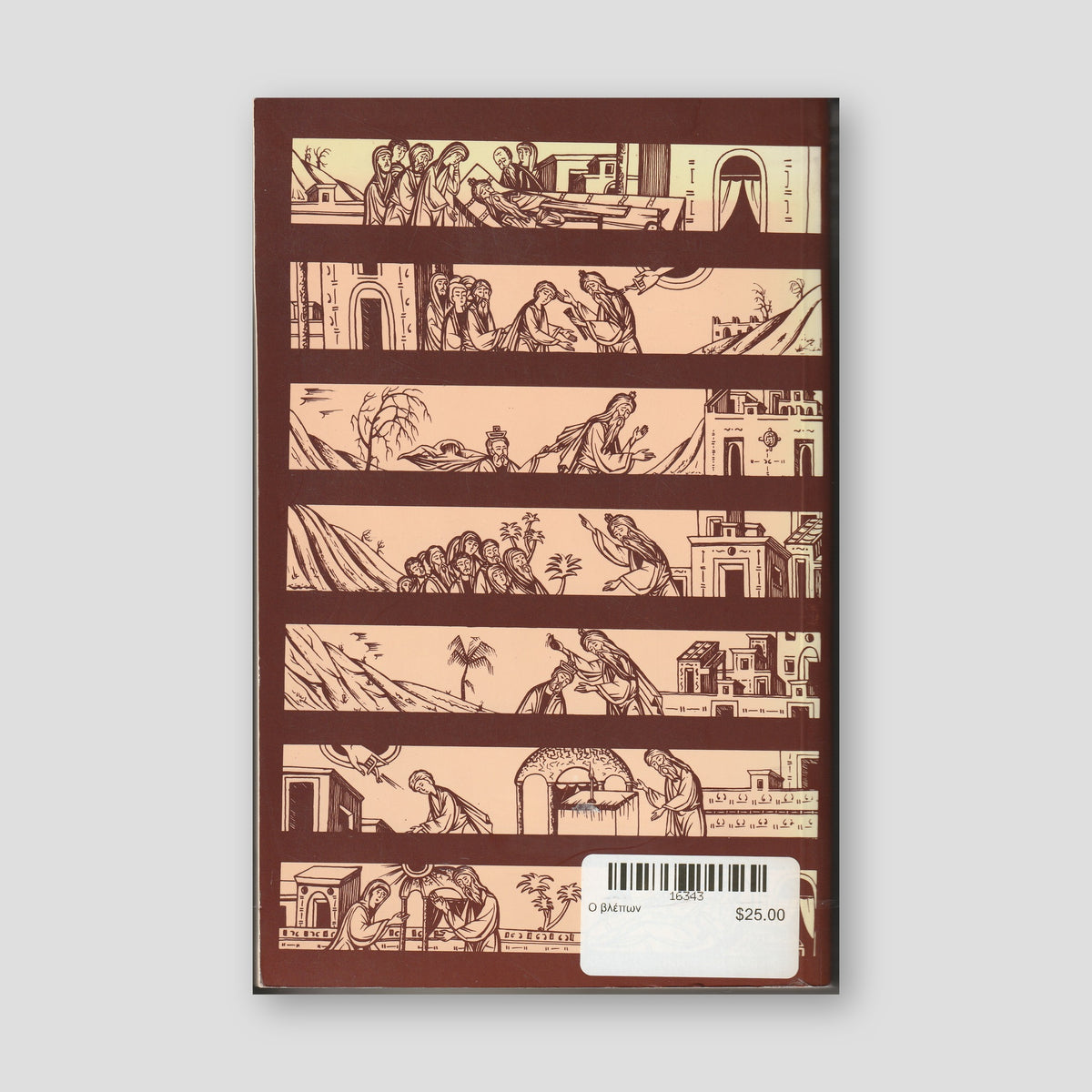 Ο βλέπων — back cover