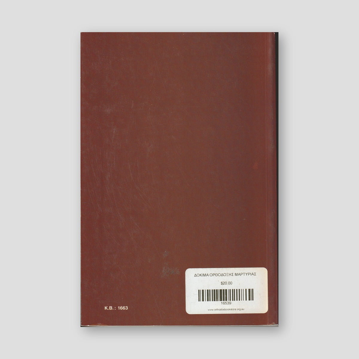 Δοκίμα Ορθόδοξης Μαρτυρίας — back cover