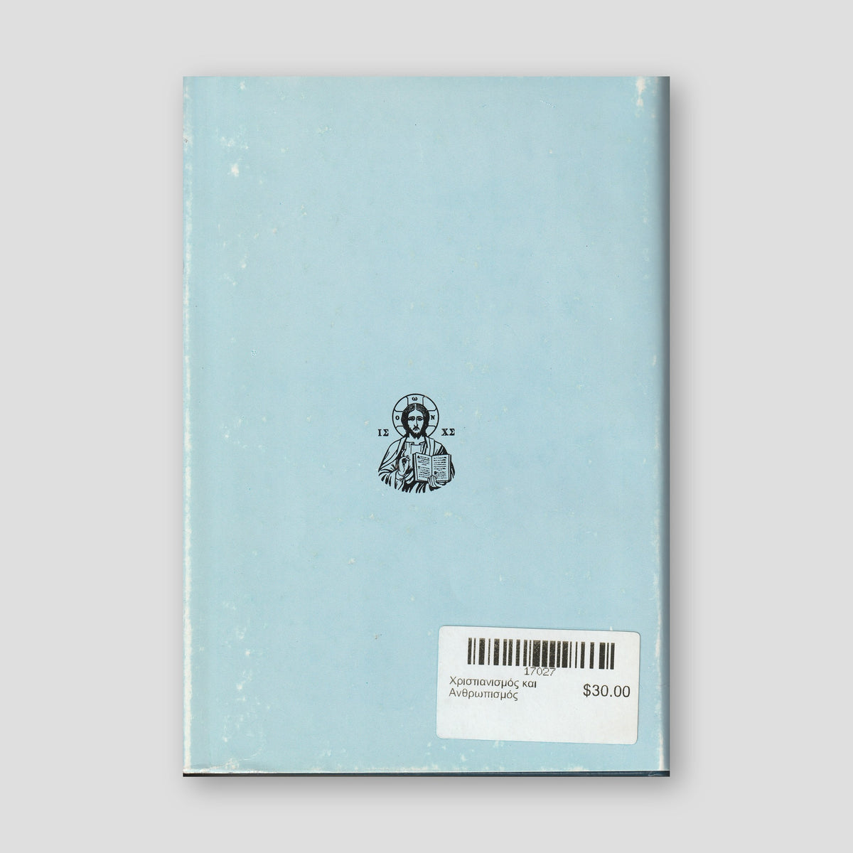 Χριστιανισμός και Ανθρωπισμός — back cover
