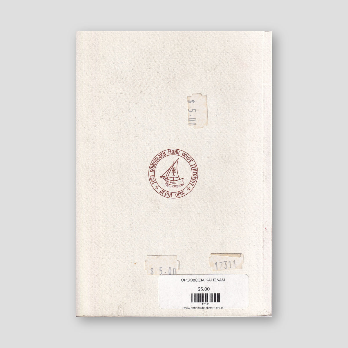 Ορθοδοξία και Ισλάμ — back cover