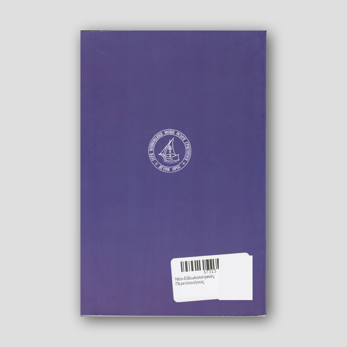 Νέο-Εἰδωλολατρικές Περιπλανήσεις — back cover