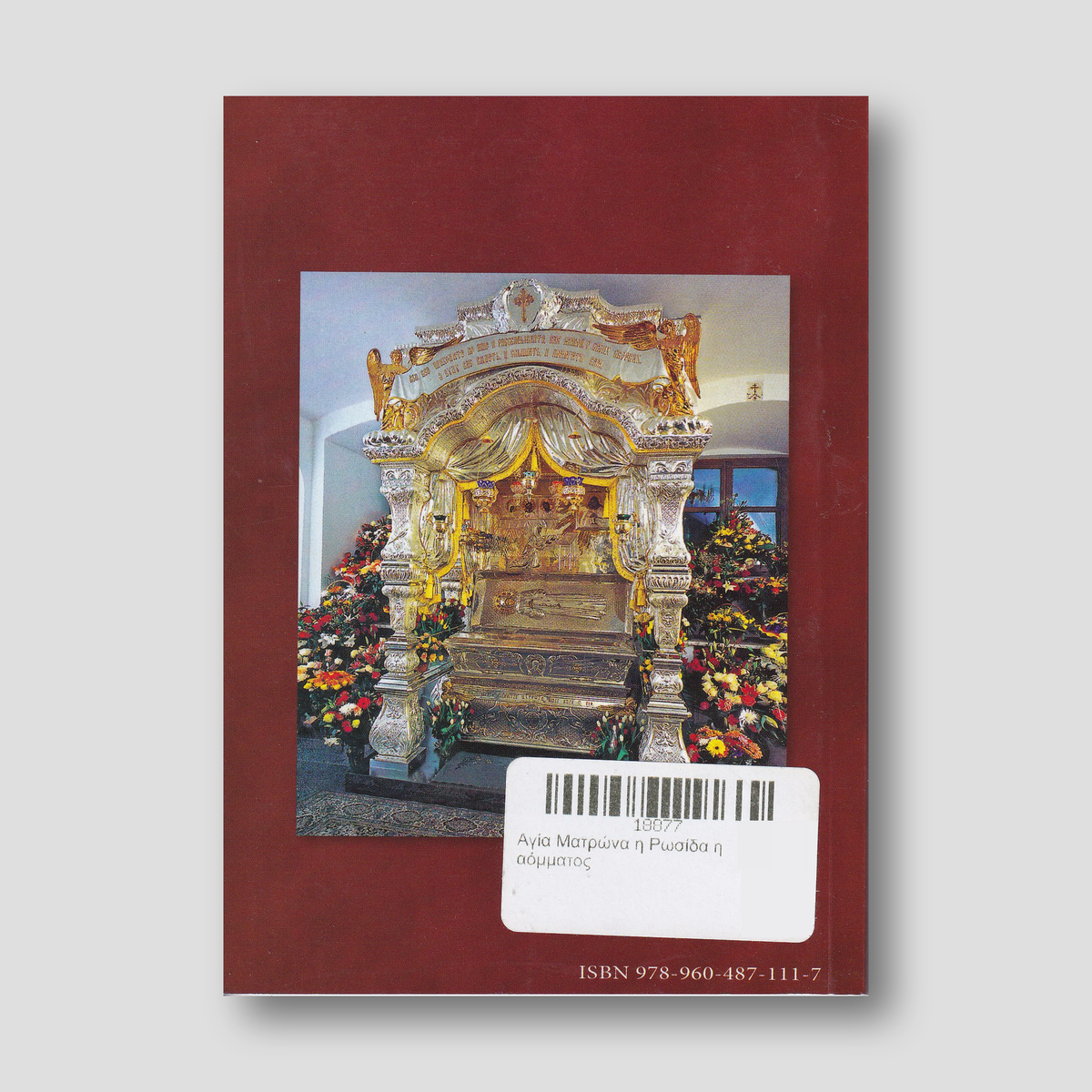 Αγία Ματρώνα η Ρωσίδα η αόμματος — back cover