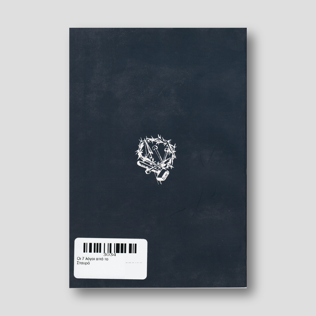 Οι 7 λόγοι από το Σταυρό — back cover