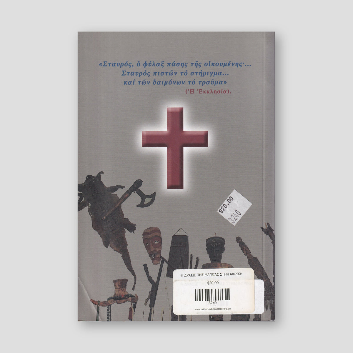 Η Δράσις της Μαγείας στην Αφρική — back cover