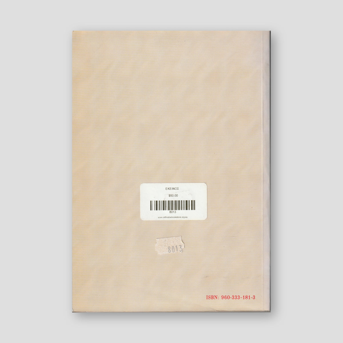 ΕΚΕΙΝΟΣ — back cover
