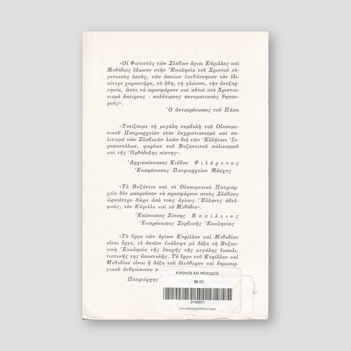 ΚΥΡΙΛΛΟΣ ΚΑΙ ΜΕΘΟΔΙΟΣ. — back cover