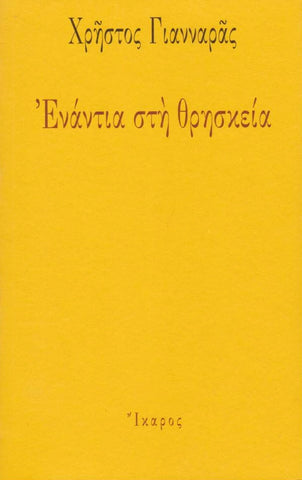 Ενάντια στη θρησκεία