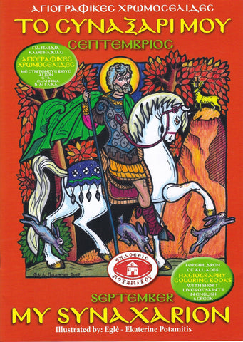 My Synaxarion (September) - Potamitis Colouring Book