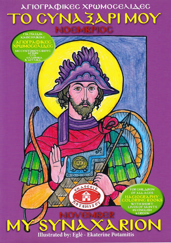 My Synaxarion (November) - Potamitis Colouring Book