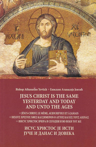 Jesus Christ is the Same Yesterday Today and Unto the Ages