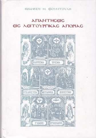 Απαντήσεις εις Λειτουργικάς Απορίας - Τομος Ε