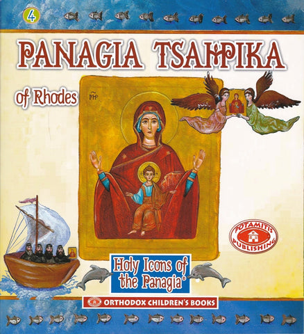 Holy Icons of the Panagia #4 - Panagia Tsampika