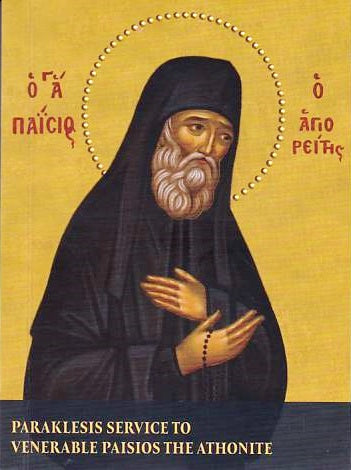 Paraklesis Service to Venerable Paisios the Athonite