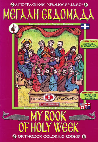 My Book of Holy Week - Potamitis Colouring Book