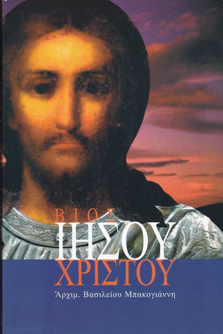 Βίος Ιησού Χριστού