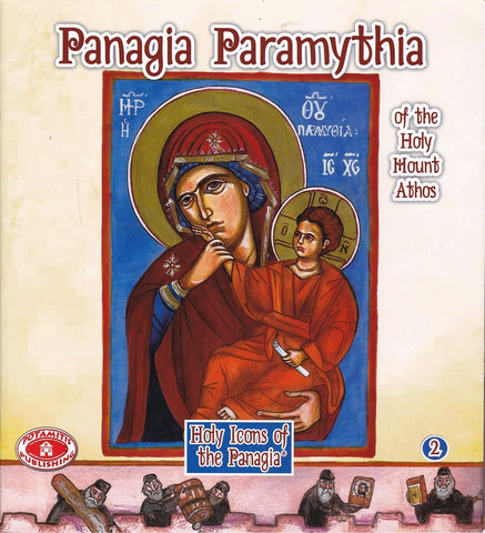 Holy Icons of the Panagia #2 - Panagia Paramythia