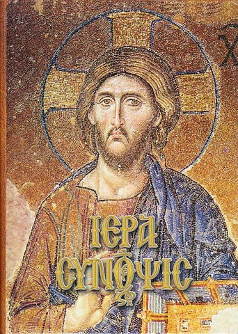 Iερά Σύνοψις