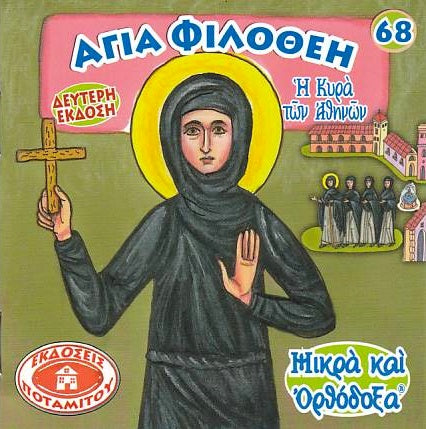#68 Αγία Φιλοθέη, Η Κυρά των Αθηνών