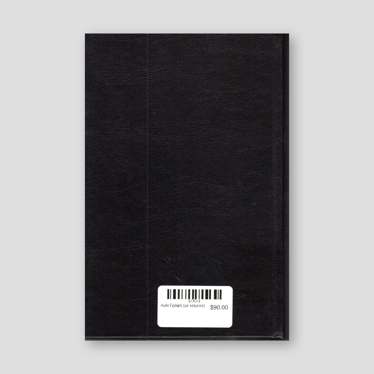 Αγία Γραφή (με κείμενο) — back cover
