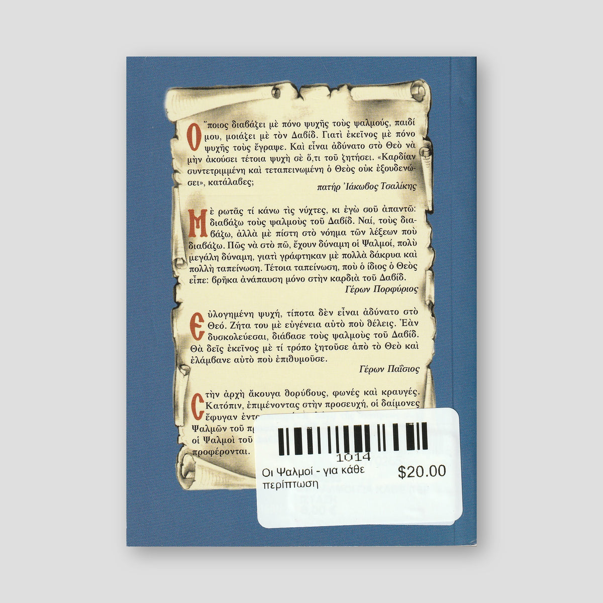 Οι Ψαλμοί - για κάθε περίπτωση — back cover