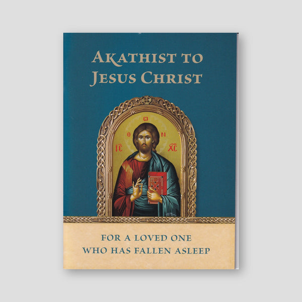 Akathist to Jesus Christ for a Loved One who has Fallen Asleep in the Lord — front cover