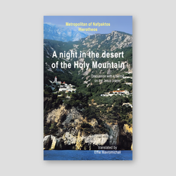 A Night in the Desert of the Holy Mountain — front cover