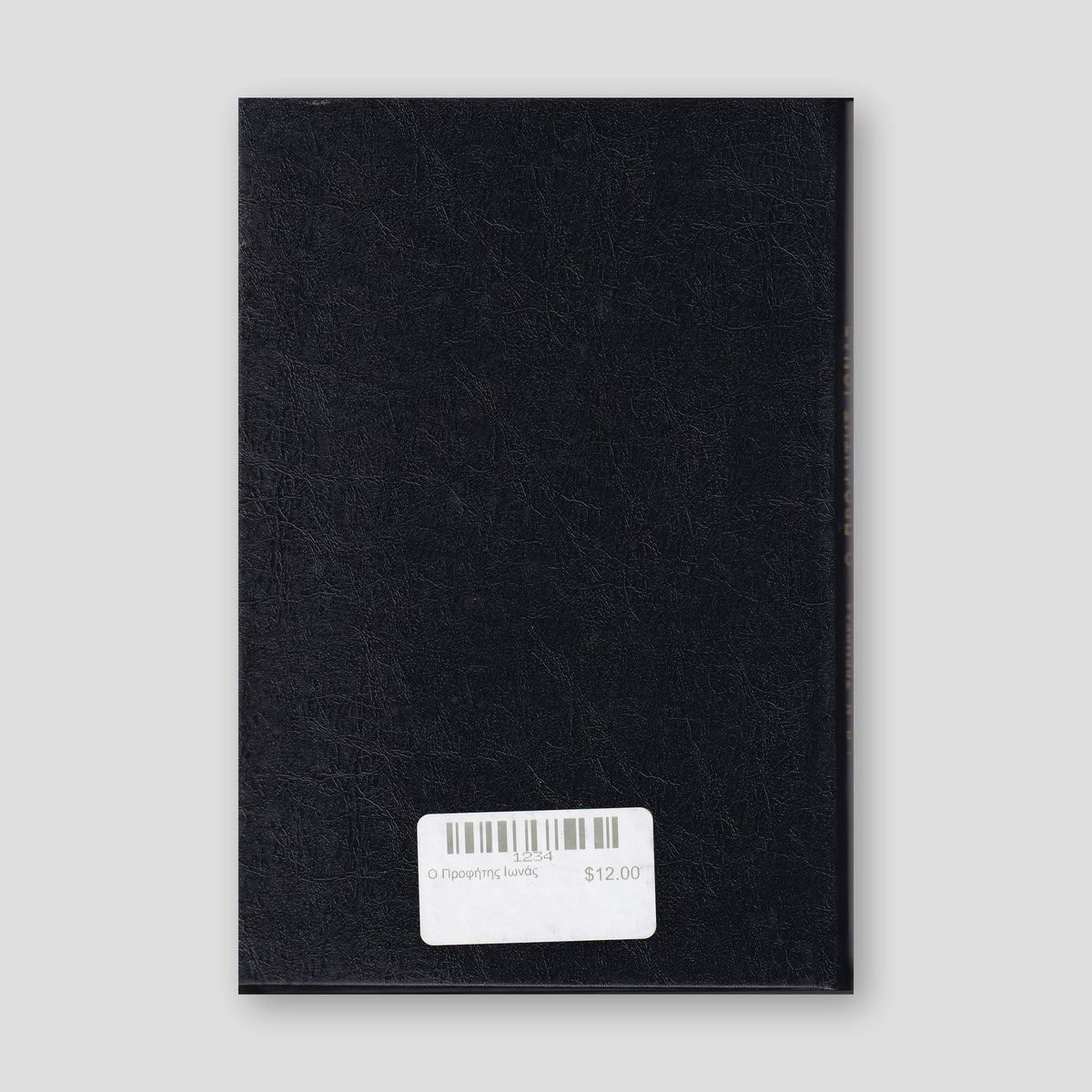 Ο Προφήτης Ιωνάς — back cover