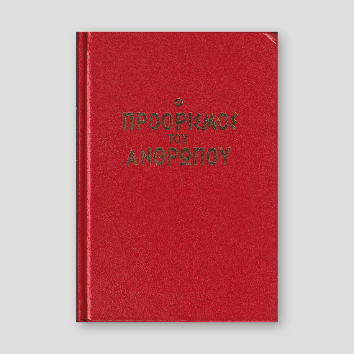 Ο Προόρισμος του Ανθρώπου — front cover