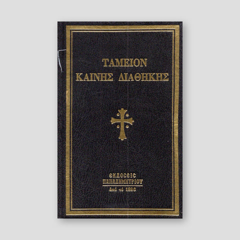 Ταμείον Καινής Διαθήκης — front cover