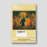 Παιδομάρτυρες — back cover