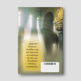 Πιστεύω — back cover