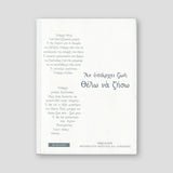 Αν Υπάρχει Ζωή Θέλω να ζήσω — front cover
