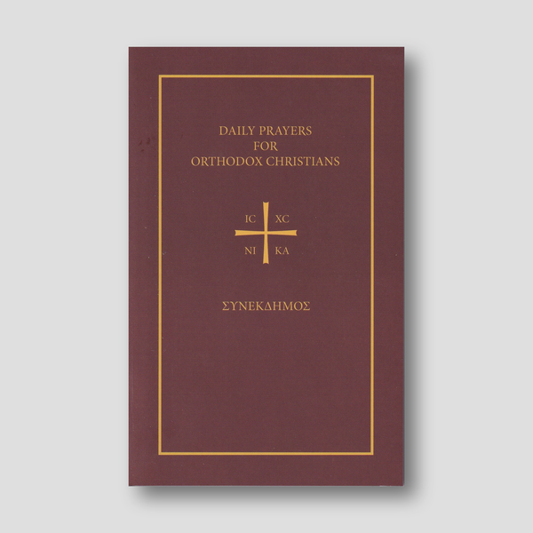 Daily Prayers for Orthodox Christians: The Synekdemos (English and Greek Edition) — front cover