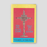Παράκλησεις Χαιρετισμοί Τιμίου Σταυρού — front cover