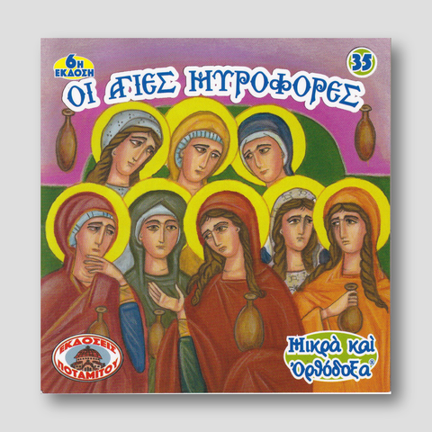#35 Η Άγιες Μυροφόρες — front cover