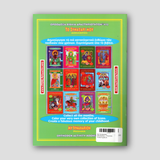 My Synaxarion (December) - Potamitis Colouring Book — back cover