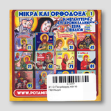 #1 Ο Πατριάρχης και το Πάπλωμα — back cover