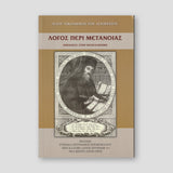 Λόγος Περί Μετανοίας — front cover